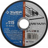 Круг отрезной по металлу, 115х1,6х22,23мм, ЗУБР