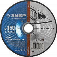 Круг шлифовальный по металлу, 150х6х22,23мм, ЗУБР