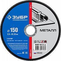 Круг отрезной по металлу, 150х2,5х22,23мм, ЗУБР