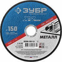 Круг отрезной по металлу, 150x1,6x22,23мм, ЗУБР