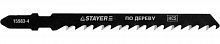 Полотна STAYER "PROFI", T14DP, для эл/лобзика, HCS, по дереву, прямой рез, EU-хвост., шаг 4мм, 75мм, 2шт