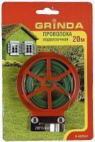 Проволока подвязочная GRINDA, 20м