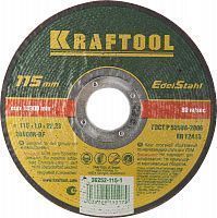 Круг отрезной по нерж стали, 115x1,0x22,23мм, KRAFTOOL