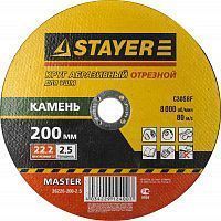 Круг отрезной абразивный STAYER "MASTER" по камню, для УШМ, 200х2,5х22,2мм
